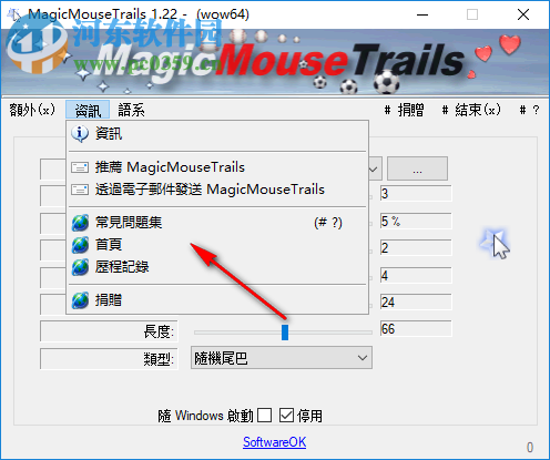 MagicMouseTrails(自定义鼠标拖尾工具)