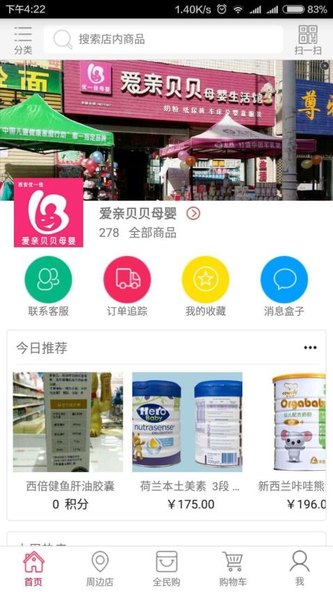 爱亲贝贝母婴(3)