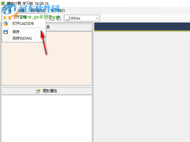 E筋模板软件 180816 官方版
