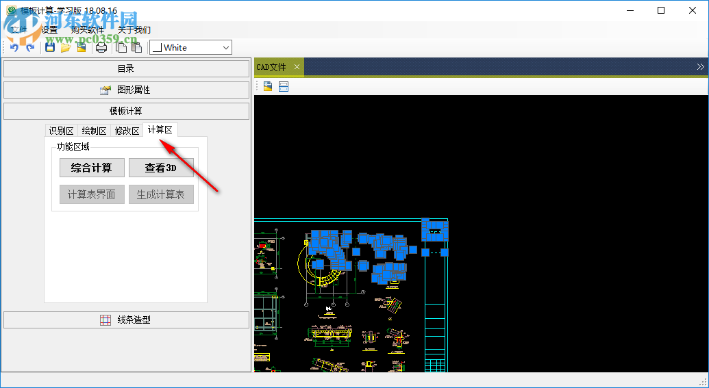 E筋模板软件 180816 官方版