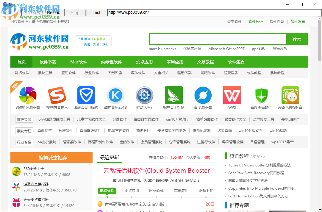 Miniblink(浏览器控件) 18.11.06 官方版