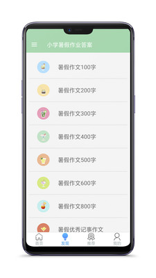 小学暑假作业答案(1)