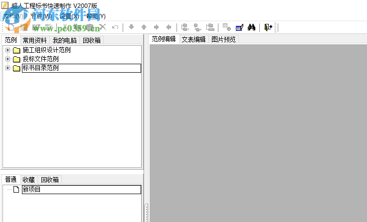 超人工程标书制作软件 1.0 免费版