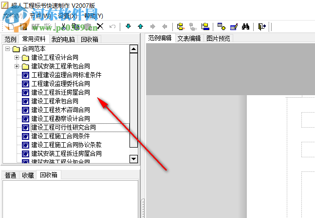 超人工程标书制作软件 1.0 免费版