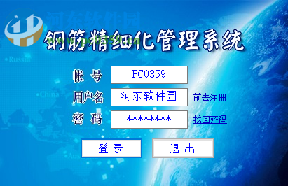E筋钢筋精细化管理系统 2.0 官方版