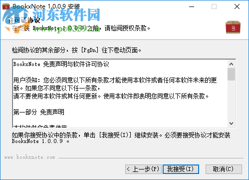BookxNote(PDF阅读器) 1.0.0.51 免费版