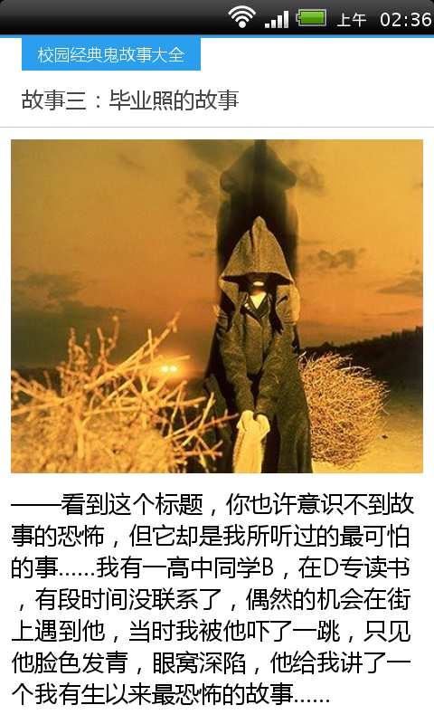 校园经典鬼故事大全(3)
