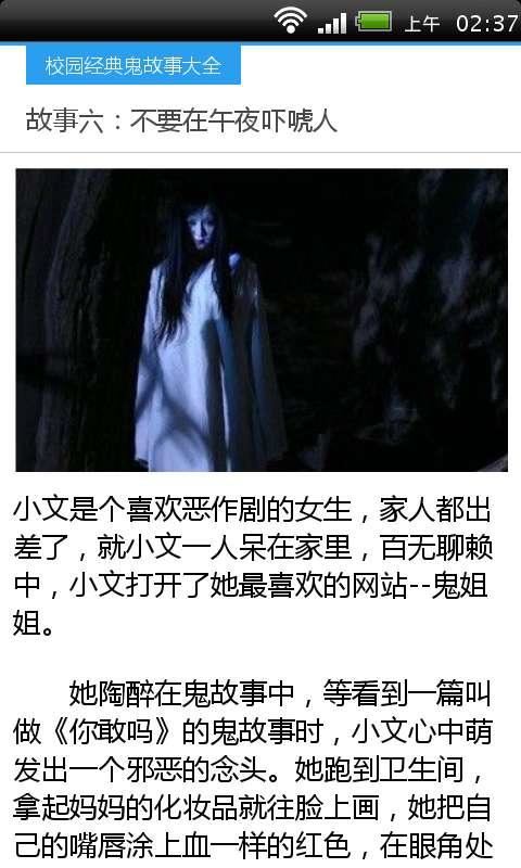 校园经典鬼故事大全(4)