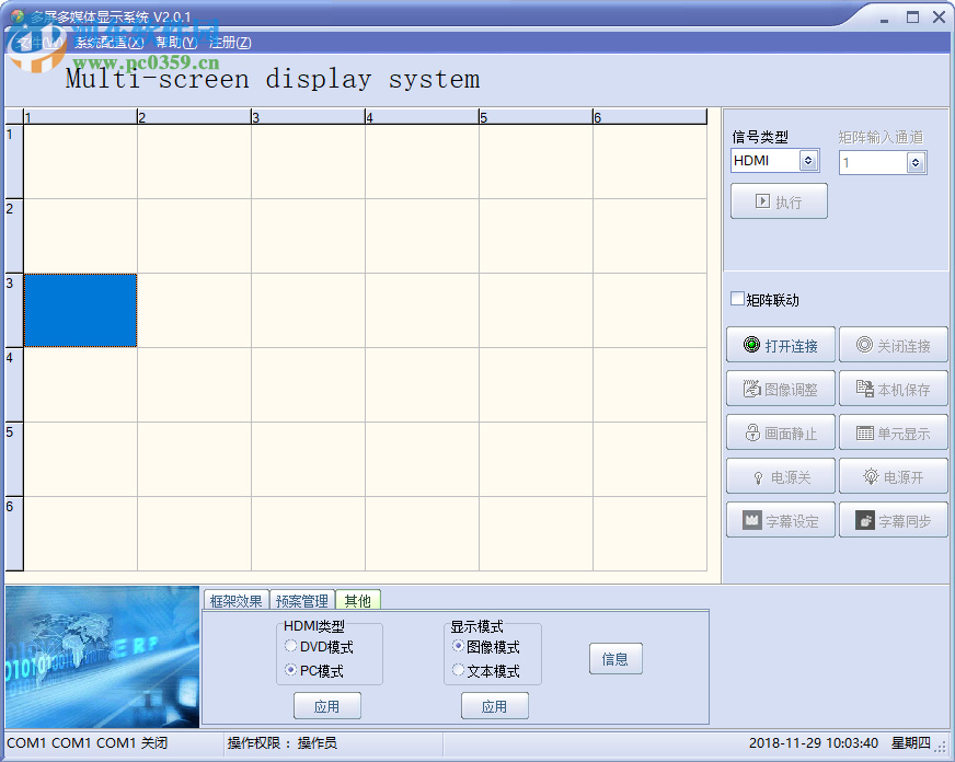 多屏多媒体显示系统 2.01 免费版