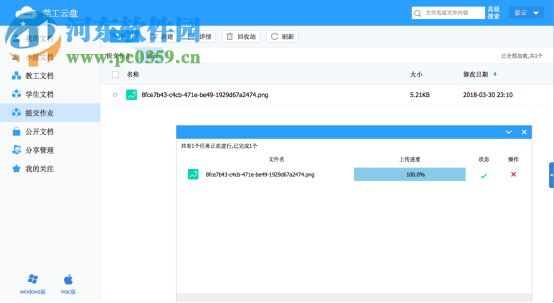 莞工云盘下载 3.0.0.0 官方版