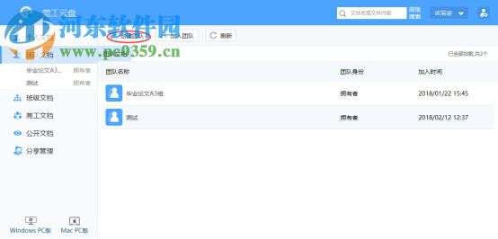 莞工云盘下载 3.0.0.0 官方版