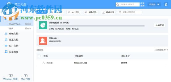 莞工云盘下载 3.0.0.0 官方版