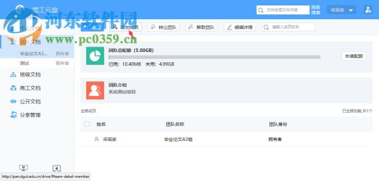 莞工云盘下载 3.0.0.0 官方版