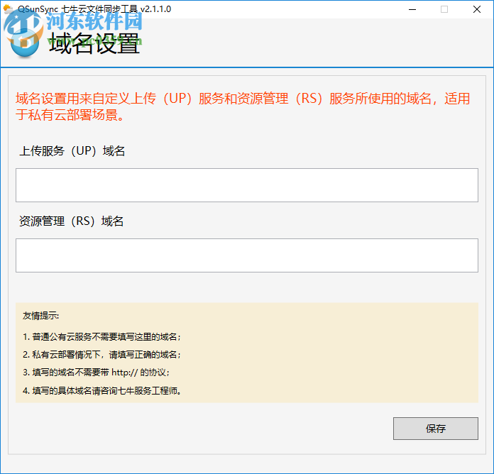 QsunSync(七牛云文件同步工具) 2.1.1 免费版
