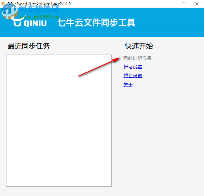 QsunSync(七牛云文件同步工具) 2.1.1 免费版