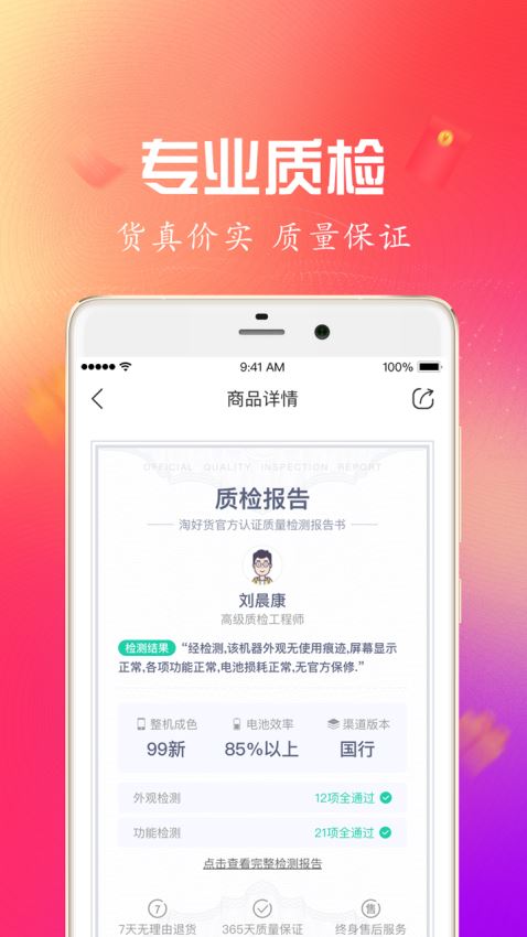 淘好货二手手机(5)