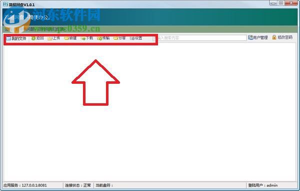 简易网盘 1.0.8 免费版