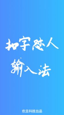 扣字怼人输入法(2)