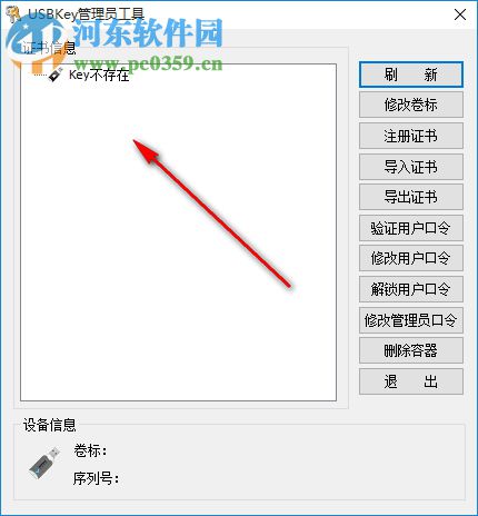 三未信安Key管理员工具 3.0.1 免费版