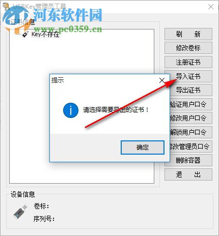 三未信安Key管理员工具 3.0.1 免费版