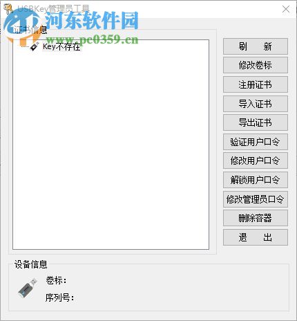 三未信安Key管理员工具 3.0.1 免费版