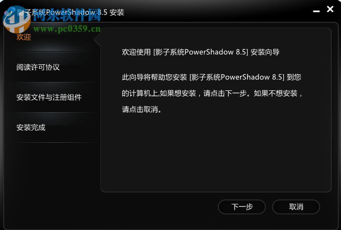 PowerShadow(影子系统) 8.5.5 官方免费版