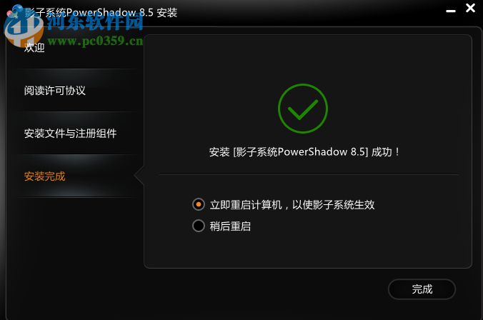 PowerShadow(影子系统) 8.5.5 官方免费版