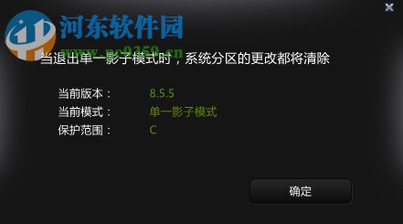PowerShadow(影子系统) 8.5.5 官方免费版