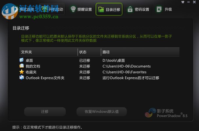 PowerShadow(影子系统) 8.5.5 官方免费版