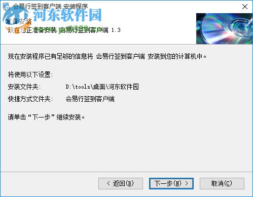 会易行签到客户端 1.3 官方版