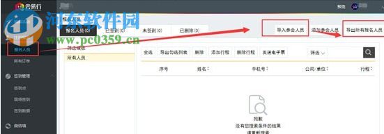 会易行签到客户端 1.3 官方版
