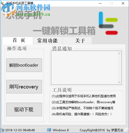 乐视手机实用工具箱 1.1 免费版