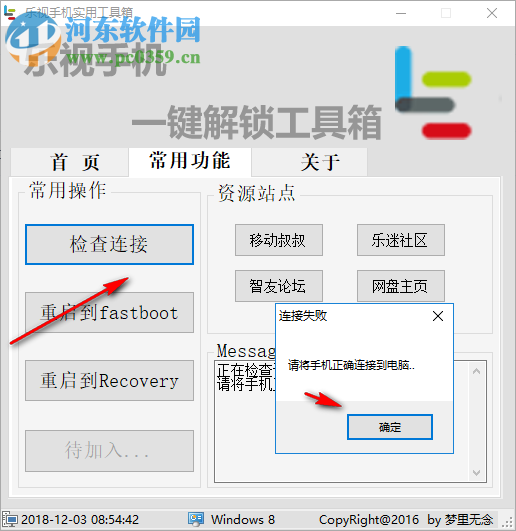 乐视手机实用工具箱 1.1 免费版