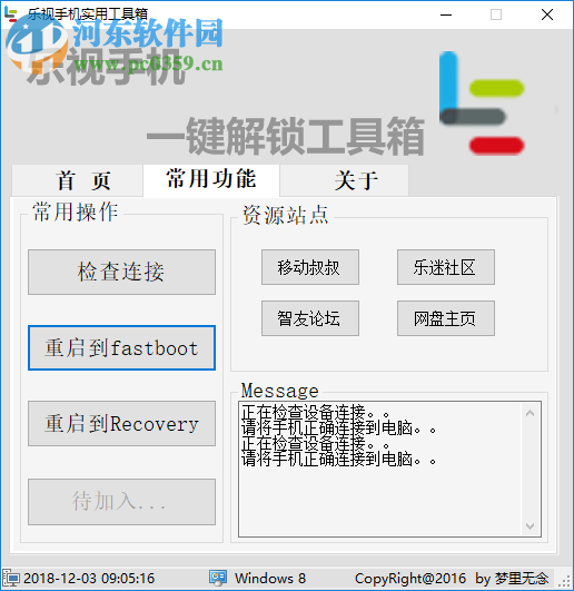 乐视手机实用工具箱 1.1 免费版