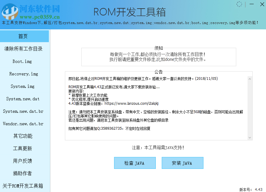 ROM开发工具箱 4.43 最新版