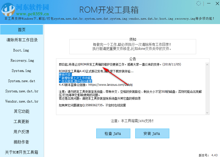 ROM开发工具箱 4.43 最新版