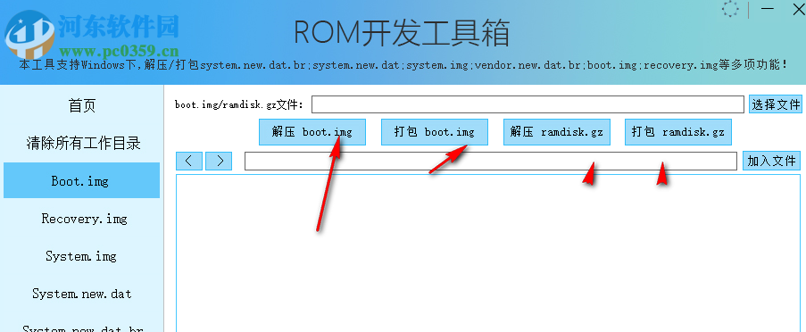 ROM开发工具箱 4.43 最新版