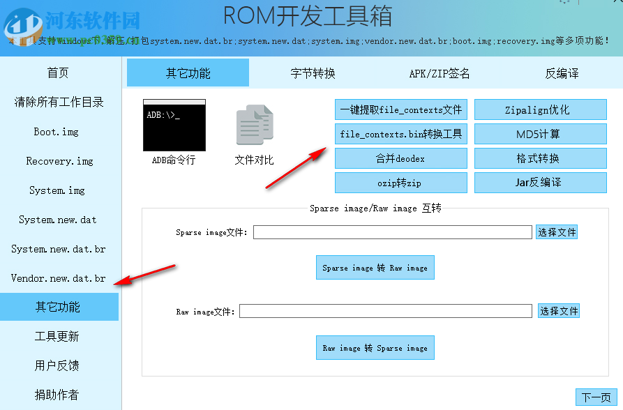 ROM开发工具箱 4.43 最新版