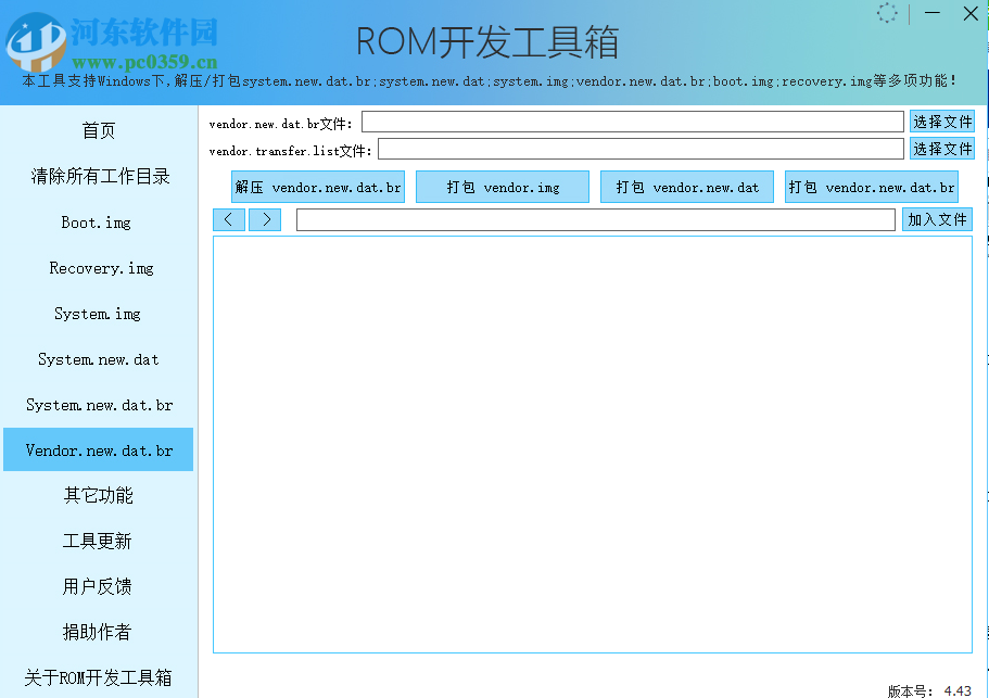 ROM开发工具箱 4.43 最新版