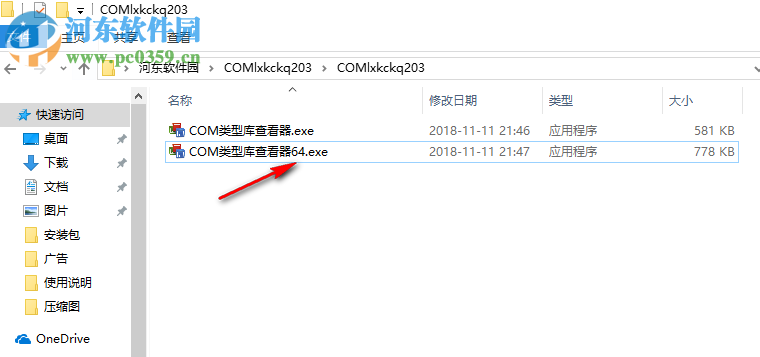 勇芳COM类型库查看器