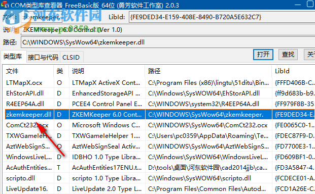 勇芳COM类型库查看器