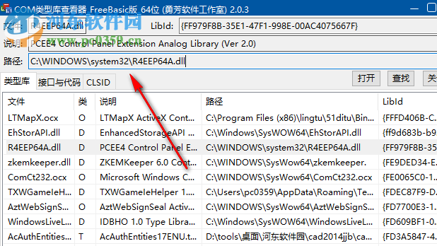 勇芳COM类型库查看器