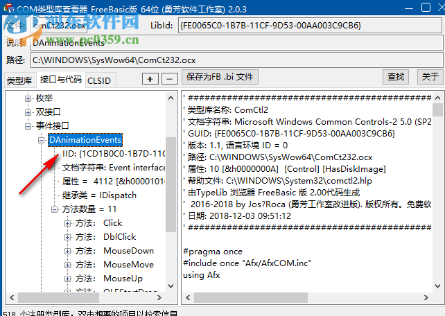 勇芳COM类型库查看器