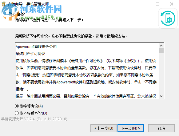 Apowersoft手机管理大师