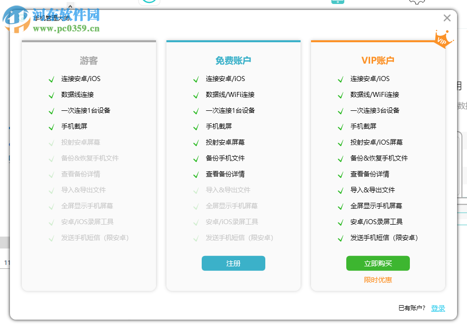 Apowersoft手机管理大师