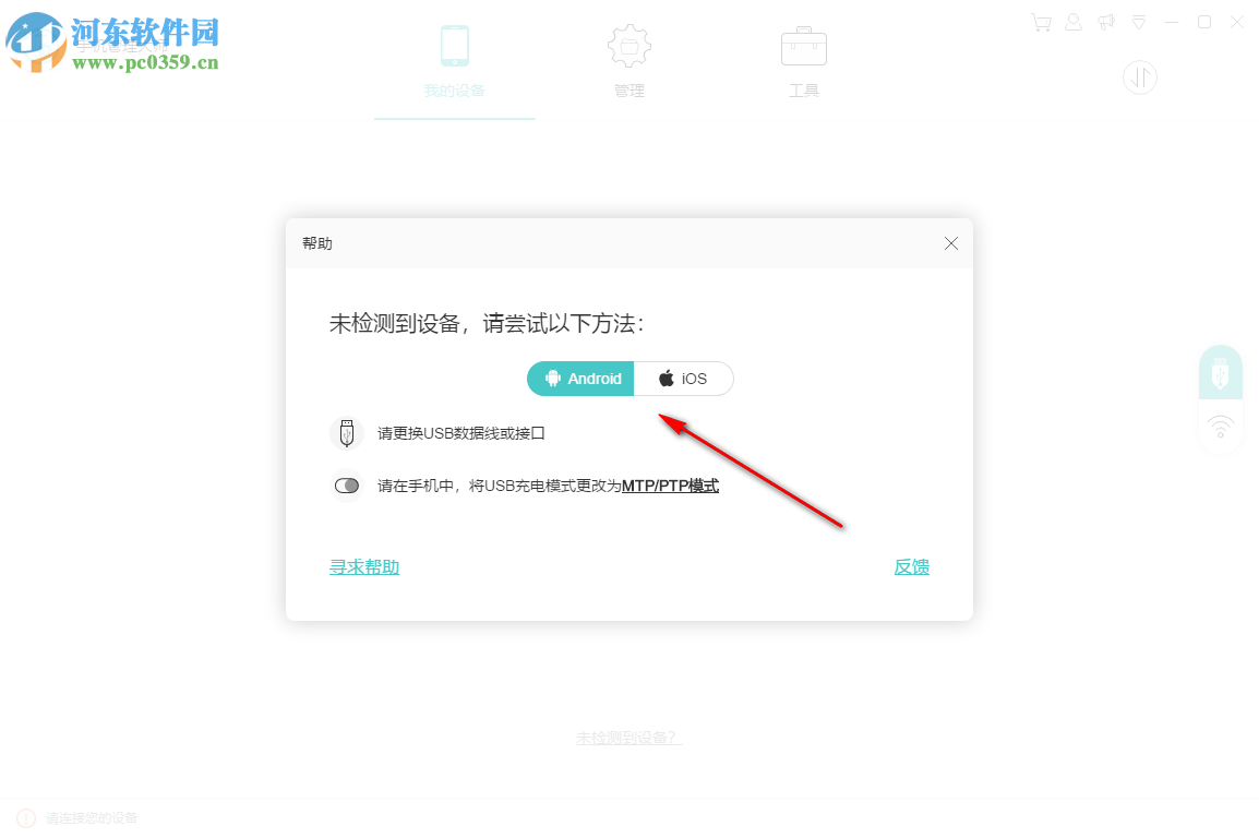 Apowersoft手机管理大师