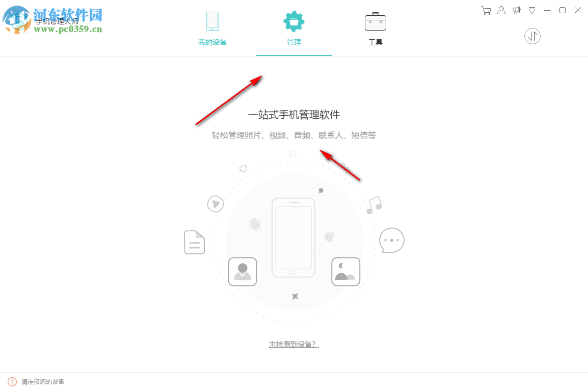 Apowersoft手机管理大师