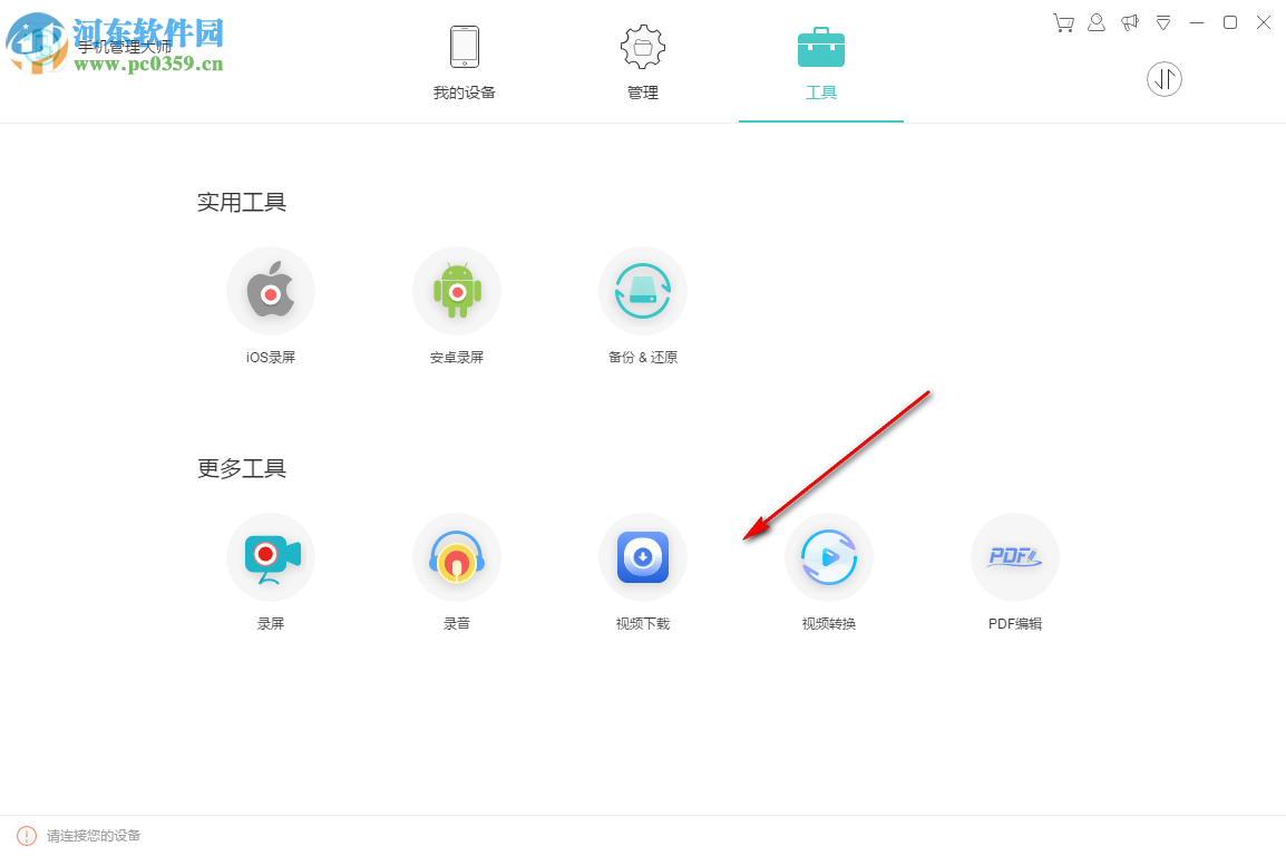 Apowersoft手机管理大师