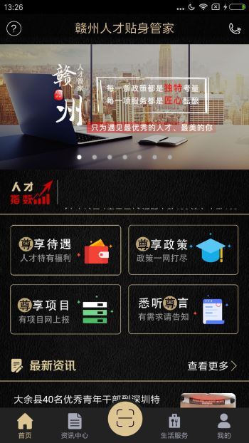 赣州人才管家(2)