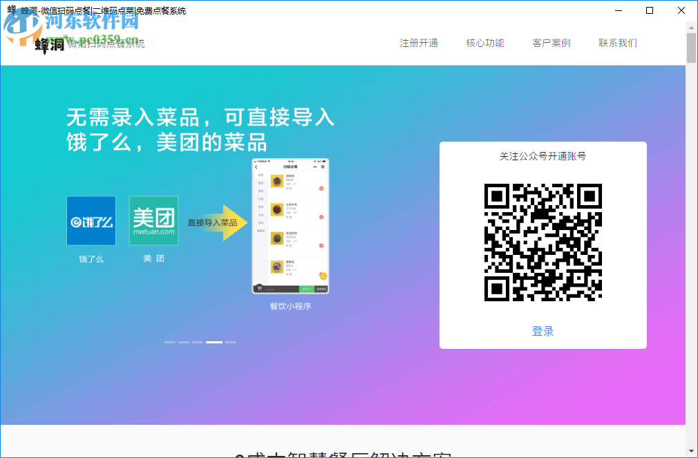 蜂洞微信扫码点餐系统 1.0.1 绿色版